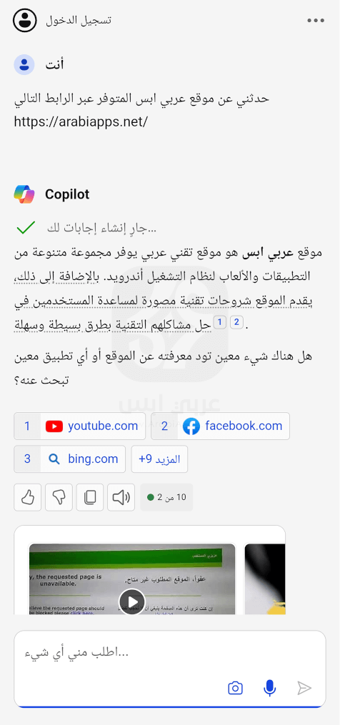 تطبيق Microsoft Copilot
