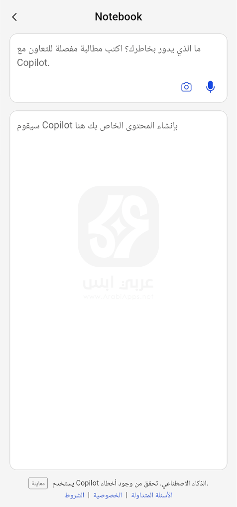 تطبيق Microsoft Copilot 2024