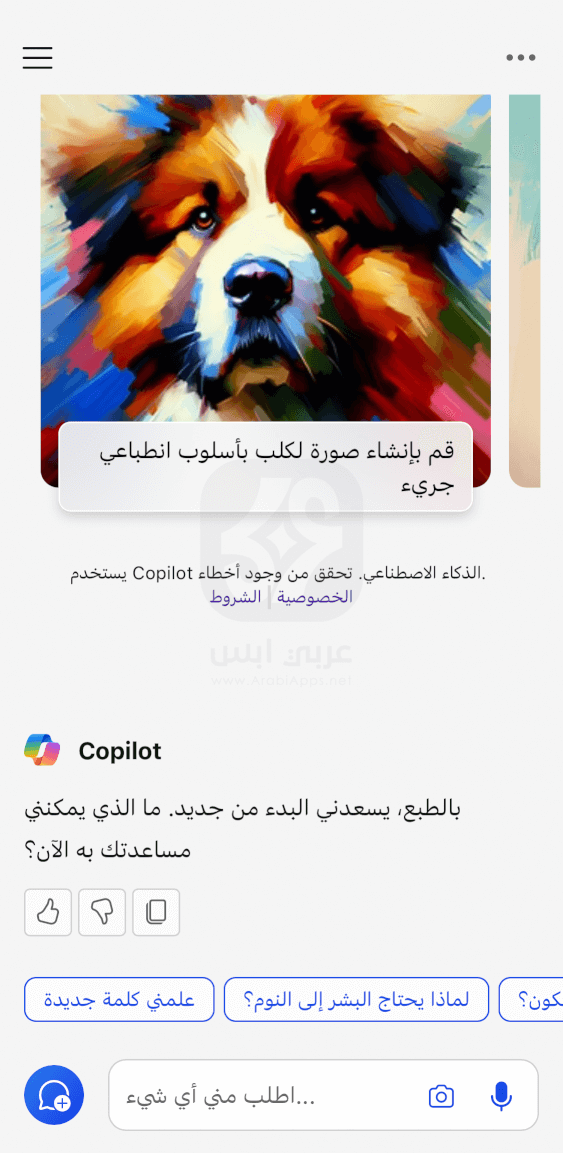تحميل تطبيق Microsoft Copilot للايفون
