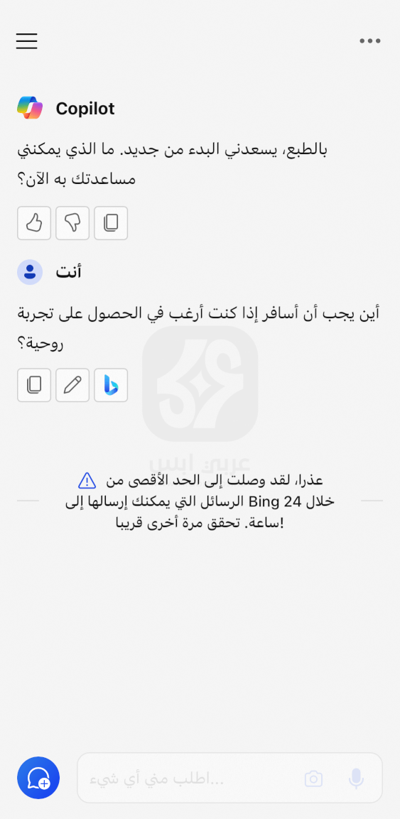 تطبيق Microsoft Copilot للايفون