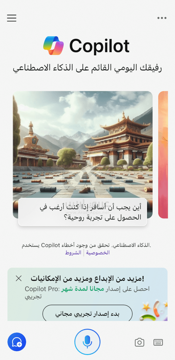 Microsoft Copilot للايفون