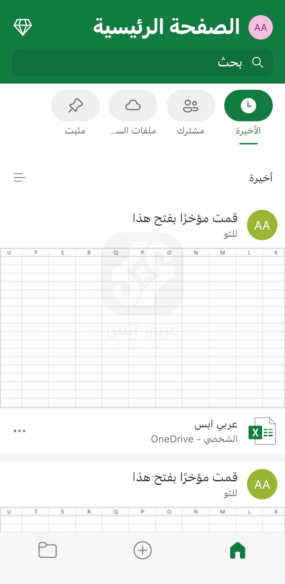 تنزيل Microsoft Excel للايفون