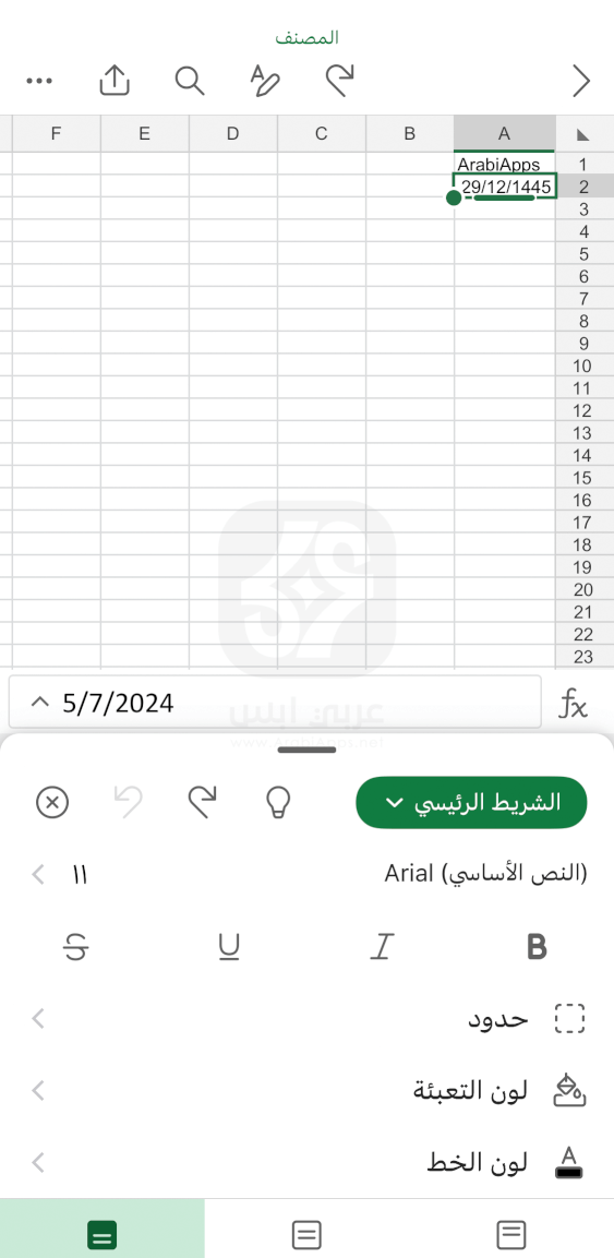 تطبيق Microsoft Excel للايفون