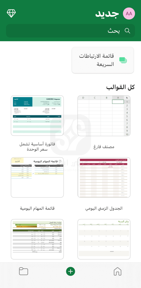 Microsoft Excel للايفون