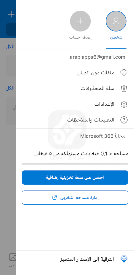 Microsoft OneDrive iOS