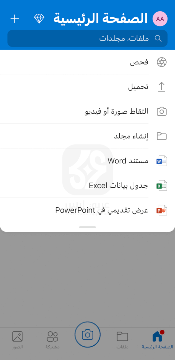 تطبيق OneDrive للايفون