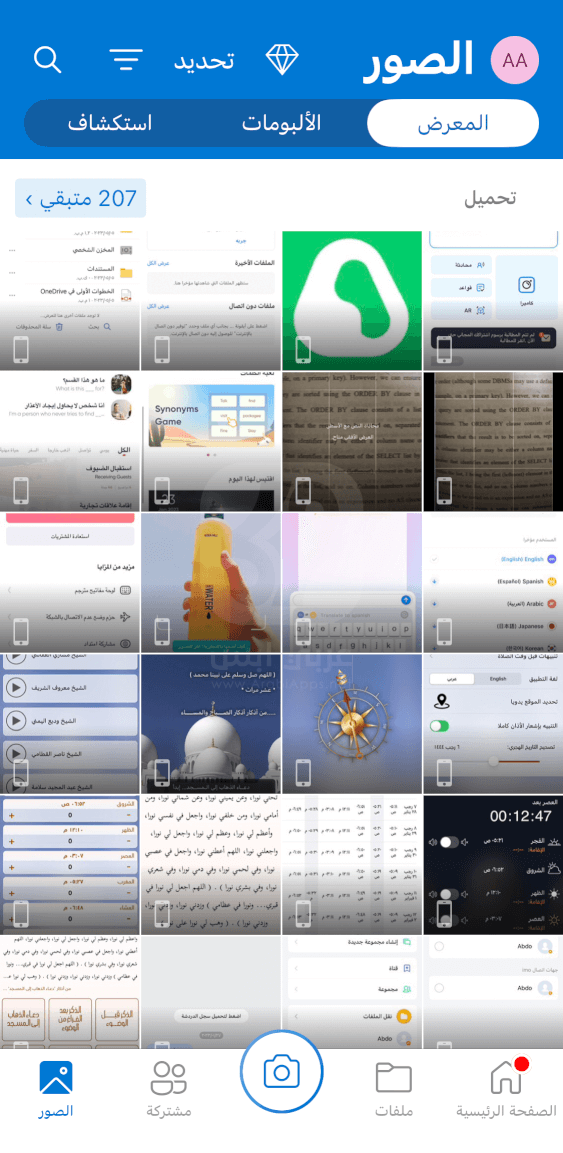 تحميل OneDrive للايفون