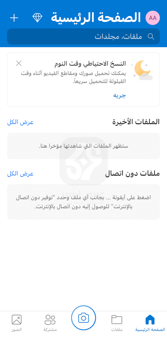 OneDrive للايفون