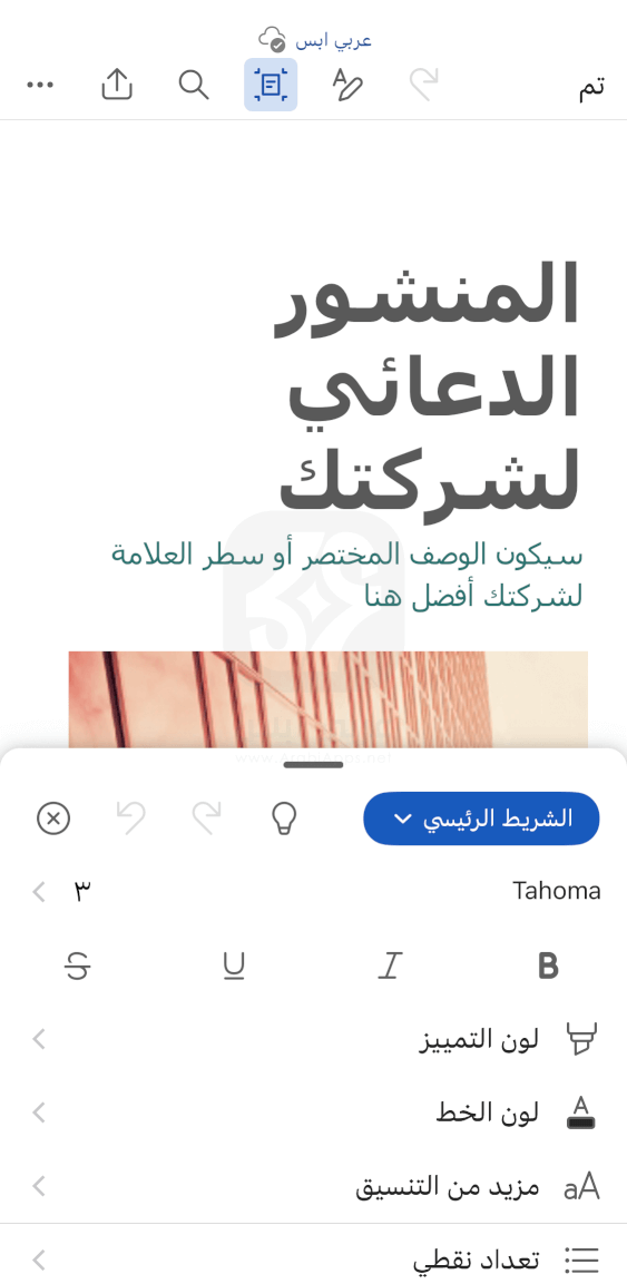 مايكروسوفت وورد للايفون