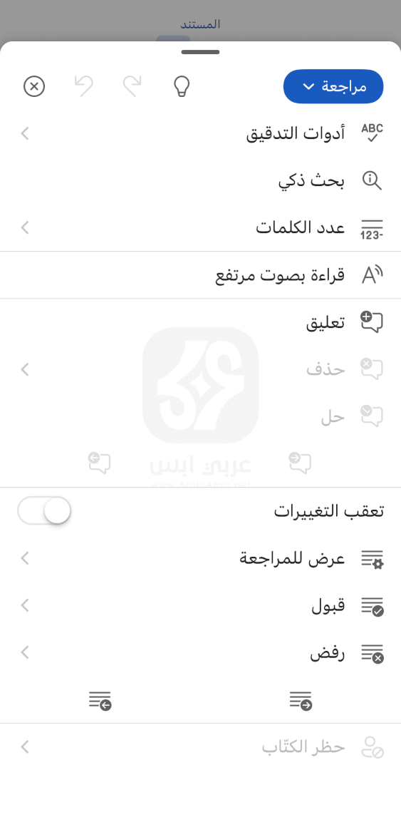 تحميل Microsoft Word للايفون