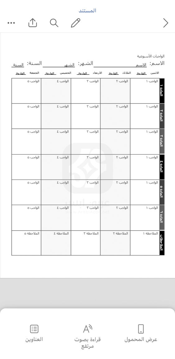 تنزيل Microsoft Word للايفون