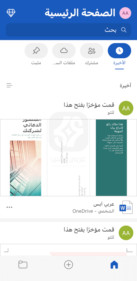 تطبيق Microsoft Word للايفون