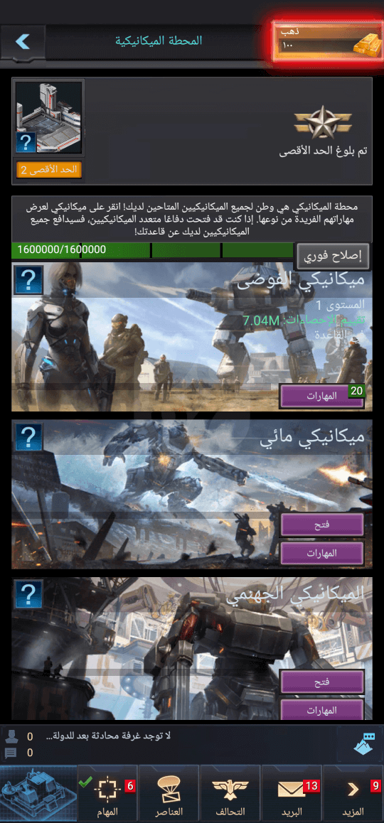 تحميل لعبة Mobile Strike