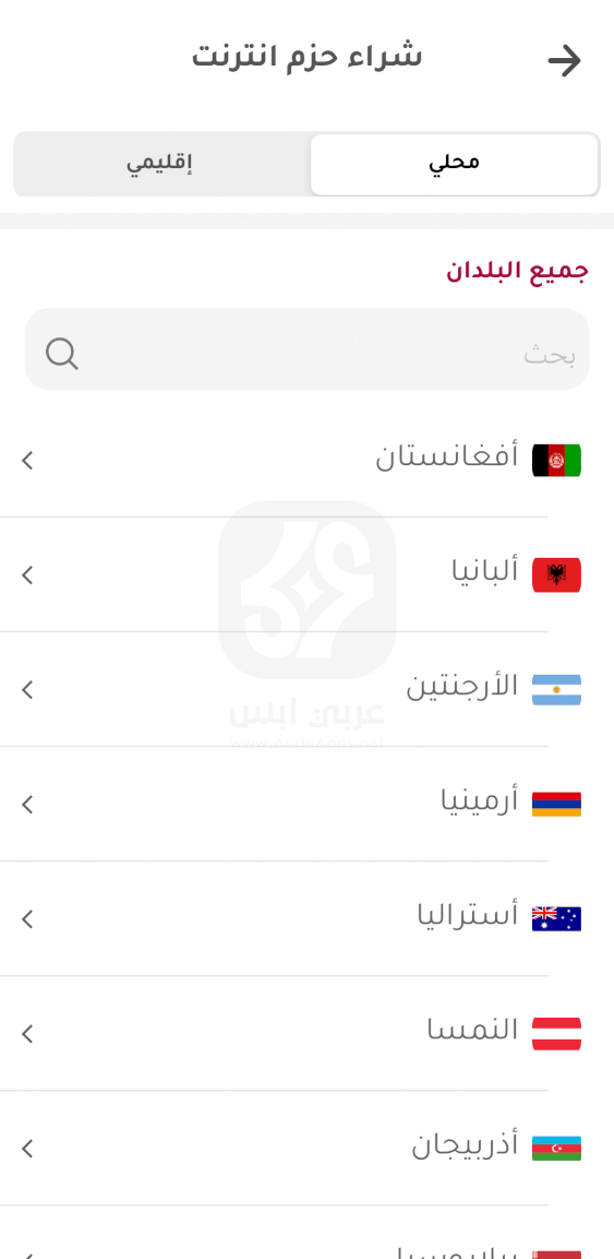 تطبيق Numero eSIM للايفون