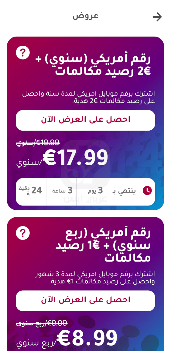 تنزيل تطبيق Numero eSIM للايفون
