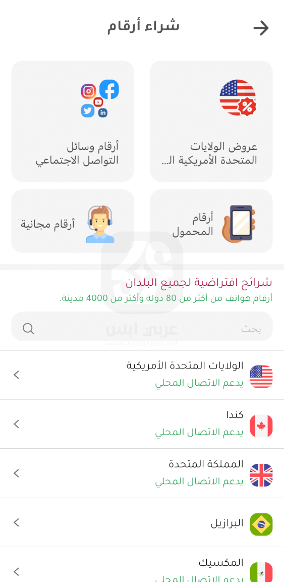 تحميل تطبيق Numero eSIM للايفون