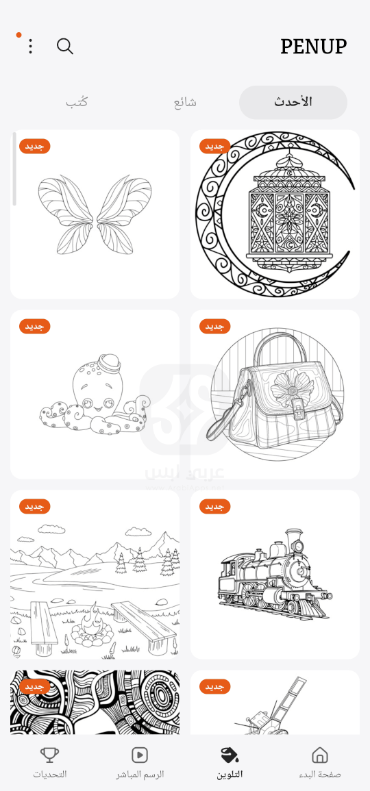 تحميل تطبيق PENUP للاندرويد