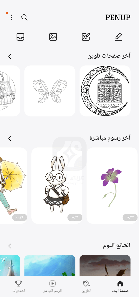 تنزيل تطبيق PENUP للاندرويد