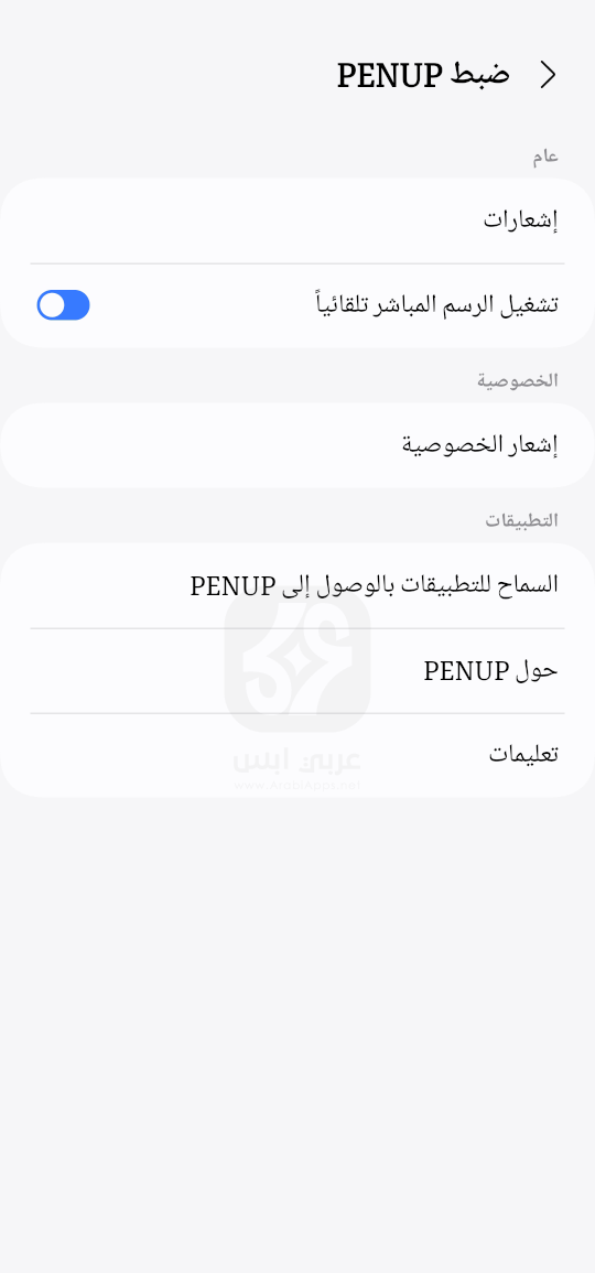 تحميل PENUP APK للاندرويد