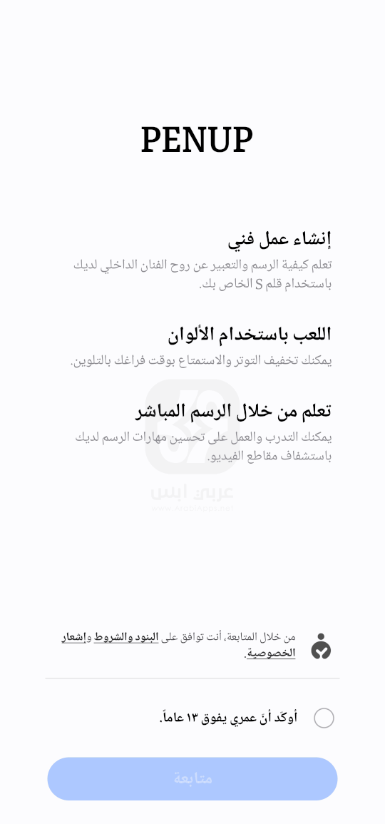 PENUP APK 2024 للاندرويد