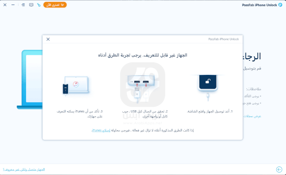 تحميل PassFab iPhone Unlock للكمبيوتر