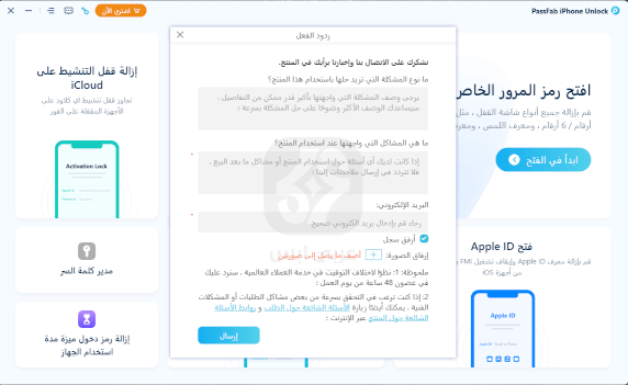 تحميل PassFab iPhone Unlock 2024