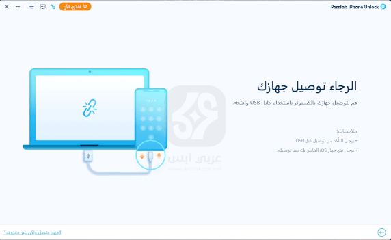 تنزيل PassFab iPhone Unlock 2024