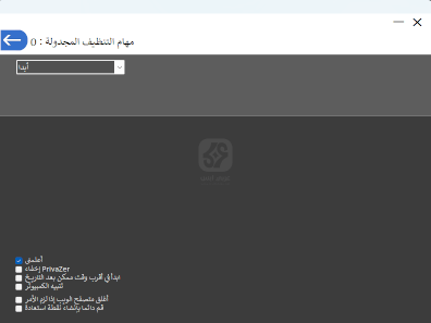 برنامج PrivaZer للكمبيوتر