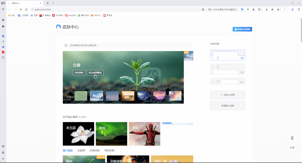 تنزيل برنامج QQ Browser 2024 للكمبيوتر