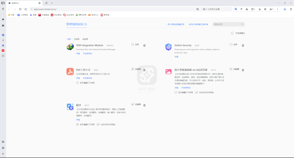 تحميل برنامج QQ Browser 2024 للكمبيوتر