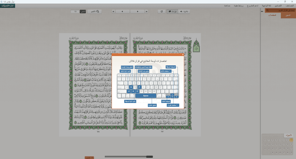 تحميل برنامج Quran flash 2024 للكمبيوتر