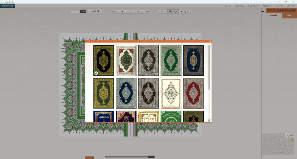 تنزيل برنامج Quran flash 2024 للكمبيوتر