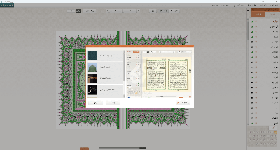 برنامج Quran flash 2024 للكمبيوتر