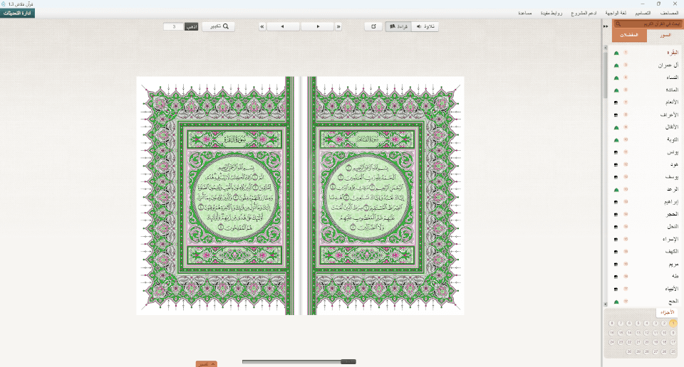 Quran flash 2024 للكمبيوتر
