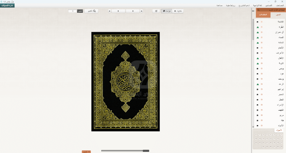 برنامج Quran flash