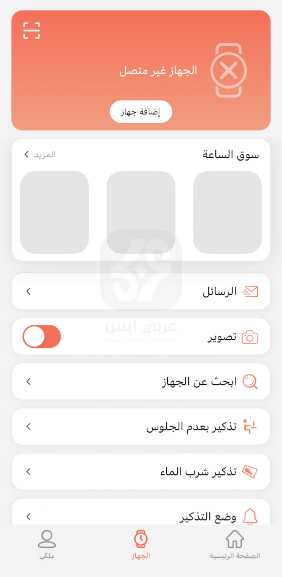 تطبيق RDFit للايفون