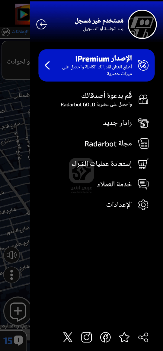 تحميل تطبيق Radarbot 2024 للاندرويد