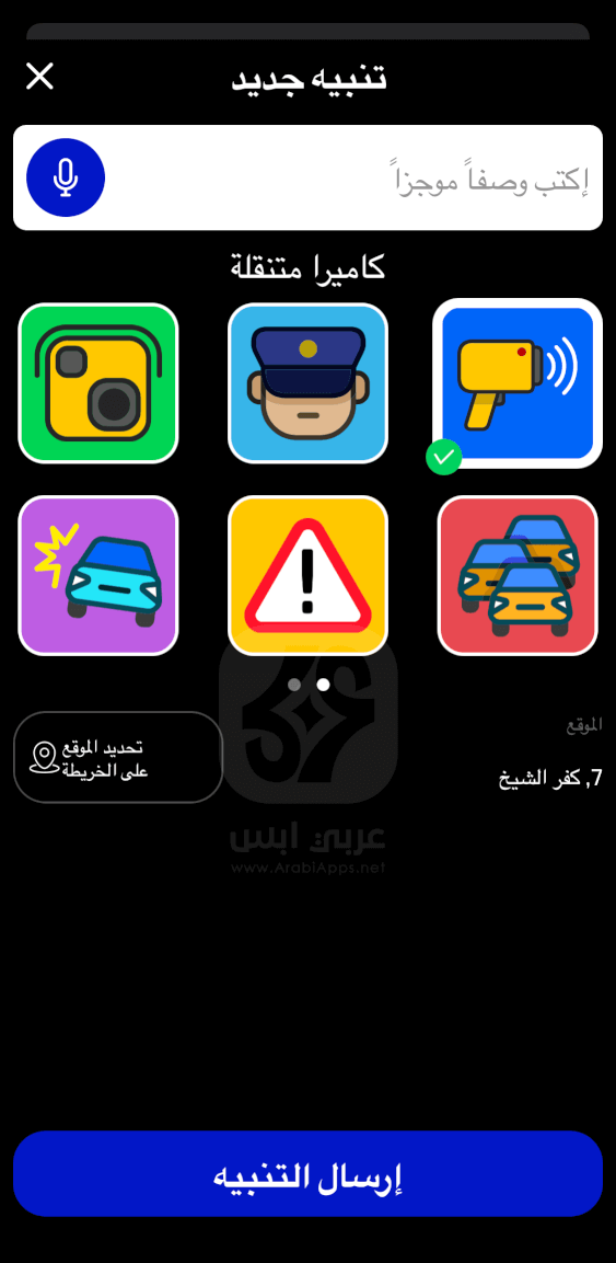 تنزيل Radarbot للايفون