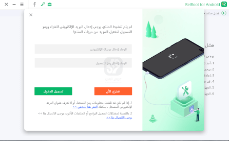 برنامج ReiBoot for Android 2024 للكمبيوتر