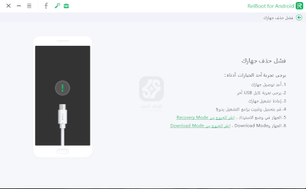 برنامج ReiBoot for Android 2024