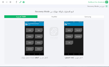 برنامج ReiBoot for Android