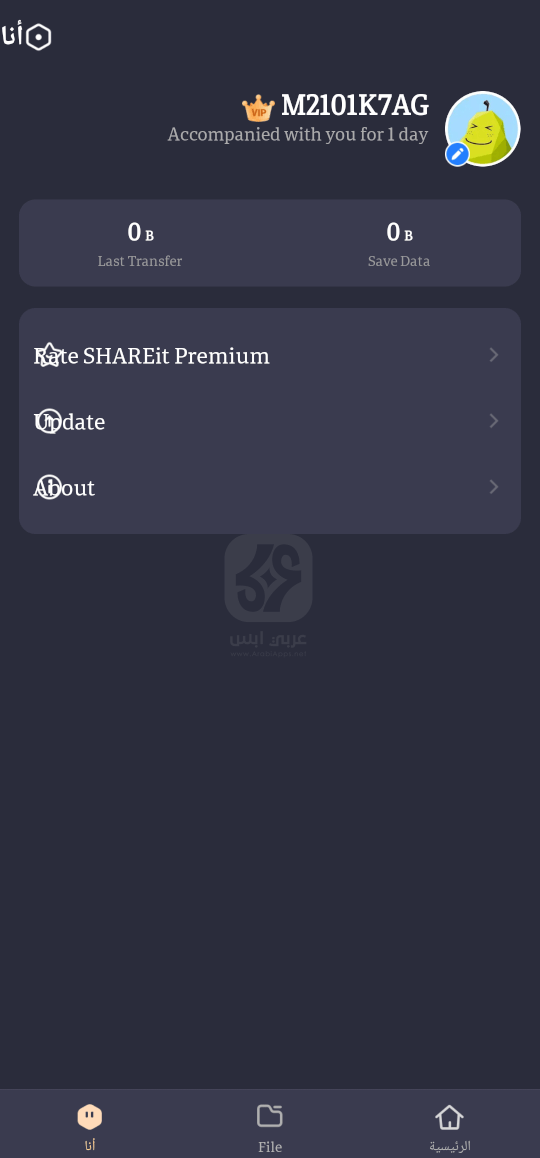 تنزيل شير ات بريميوم 2024 للاندرويد