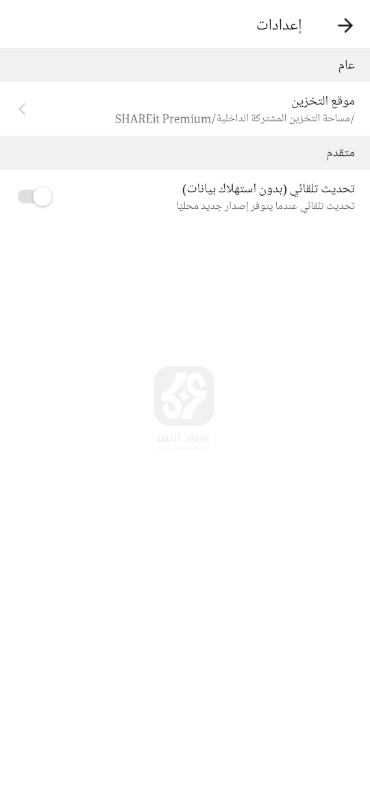 شير ات بريميوم 2024 للاندرويد