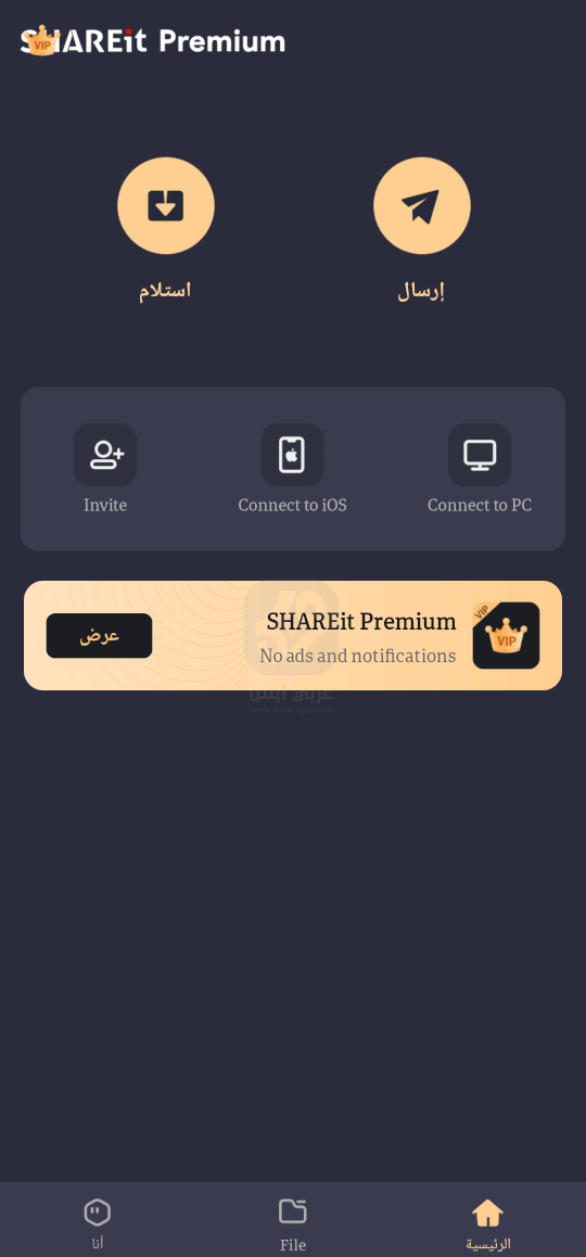 تطبيق SHAREit Premium