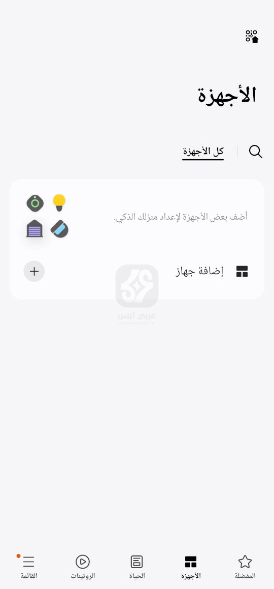 تنزيل تطبيق SmartThings APK 2024 للاندرويد