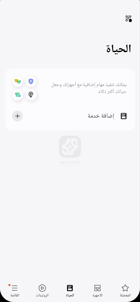 تطبيق SmartThings APK 2024 للاندرويد