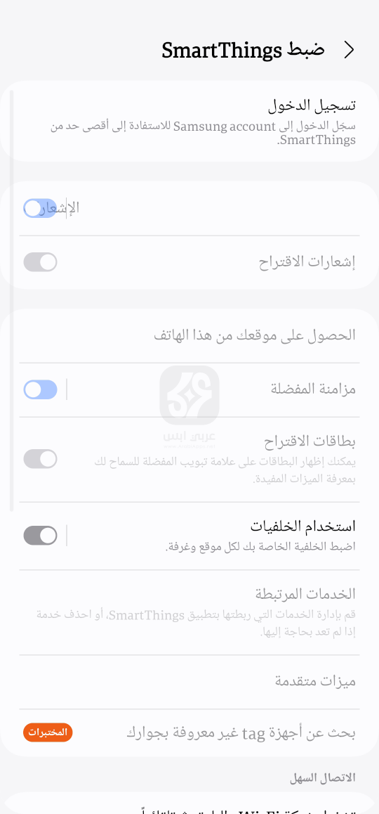 تطبيق SmartThings