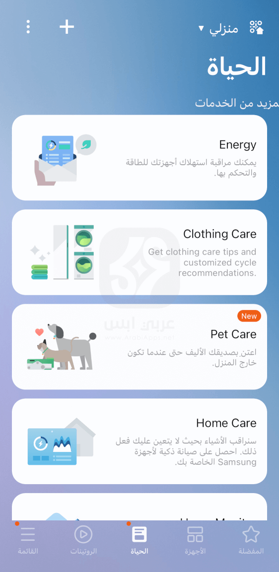 تنزيل SmartThings للايفون