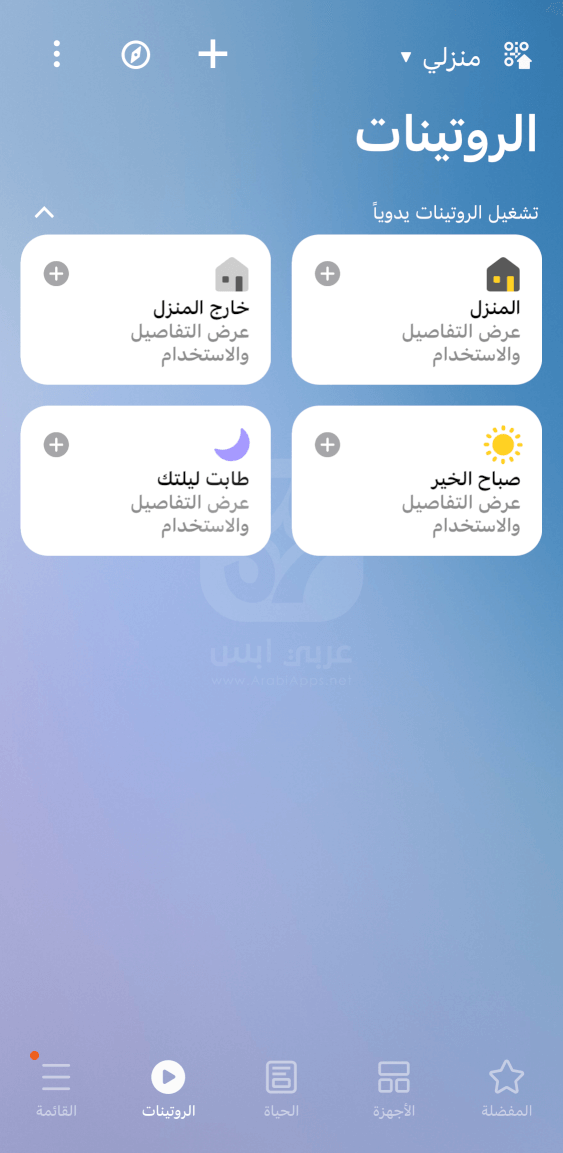 تطبيق SmartThings للايفون