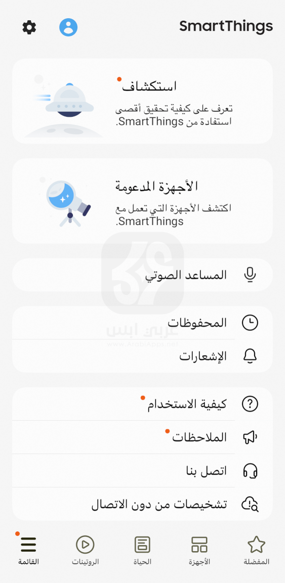 SmartThings للايفون